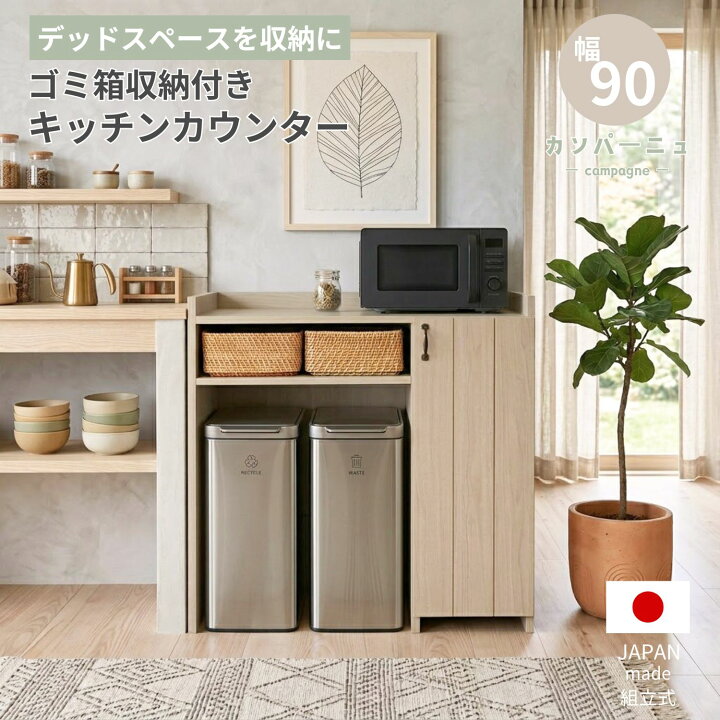 楽天市場】[4/14 20時〜マラソン限定P2倍]キッチンカウンター ゴミ箱 