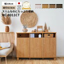 ランキング1位常連★幅110cm 収納棚 キャビネット サイドボード 日本製 北欧風 扉付き収納 スリム 奥行30cm カウンタ…