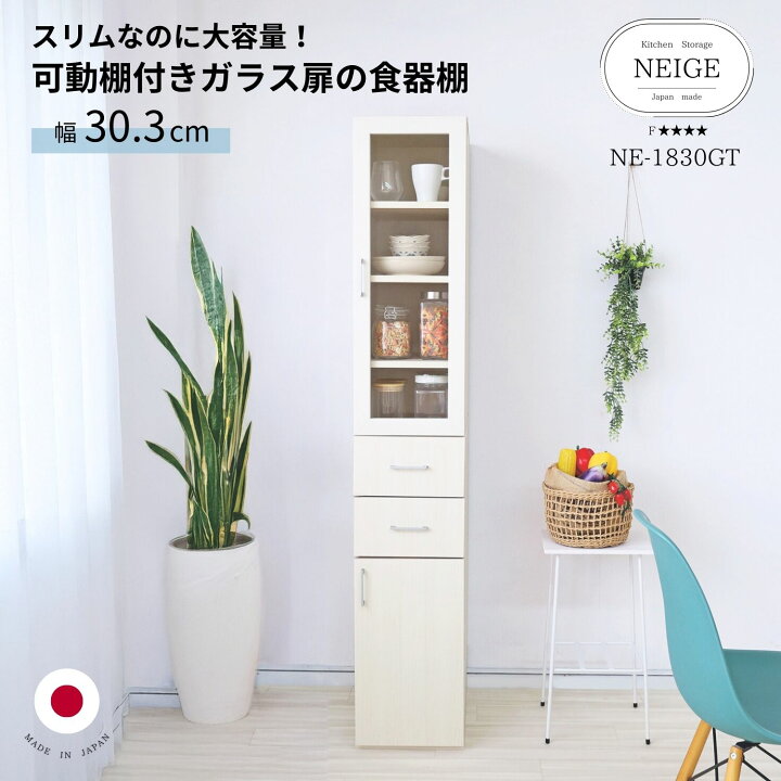 楽天市場】[4/24 20時〜お買い物マラソン]食器棚 幅30cm 収納棚 日本製 