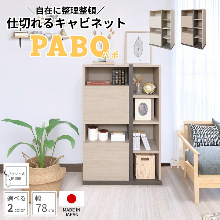 楽天市場】[4/4 20時〜マラソン全品P5]キャビネット 収納棚 日本製 幅 