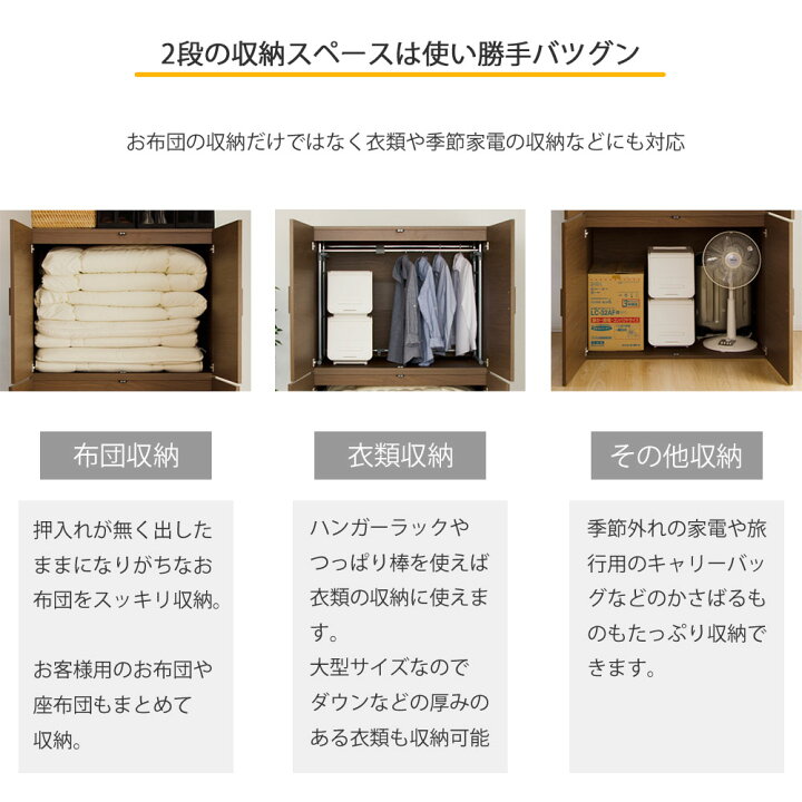 楽天市場 布団タンス110cm幅 布団 日本製 押し入れ 押入 衣類 布団タンス タンス 大型収納庫 まさに押入れ感覚 布団箪笥 布団収納 布団収納庫 布団ケース クローゼット 収納庫 Ts Futon セパレート 扉付き 扉 寝室収納 ホワイト ナチュラル ブラウン ベーシック B Room