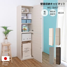 [6/25★最大P4倍+500円クーポン]キャビネット リビング壁面収納 横置き かご バスケット 棚 棚板 本棚 扉付 扉付き 幅45cm 木目 石目 ストーン柄 ドアキャビネット 高さ180cm 扉収納 ドアタイプ 壁面収納 隙間収納 白 木製 収納家具 書棚 リフォーム 縦 ws-1845t