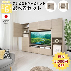 ＼最大5000円お得／テレビ台＆キャビネットセット！日本製 壁面収納 ハイタイプ 高さ180 幅130 テレビボード TV台 55インチ 55型 キャビネット 幅45 幅60 棚 本収納 ボックス 収納 扉付き 本棚 DVD 引き出し 書棚 北欧 おしゃれ 白 ws-1813tv-set