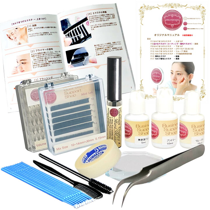楽天市場 まつげエクステ お手軽ボリューム セルフ用全部入キット コーティング付 カール選択 無刺激グルー スクール監修マニュアル付 あす楽 送料無料 美容と独立開業のプロショップ Bss 楽天市場 まつげエクステ お手軽ボリューム セルフ用全部入キット コーティング付 カール選択 無刺激グルー スクール監修マニュアル付 あす楽 送料無料 美容と独立開業のプロショップ Bss