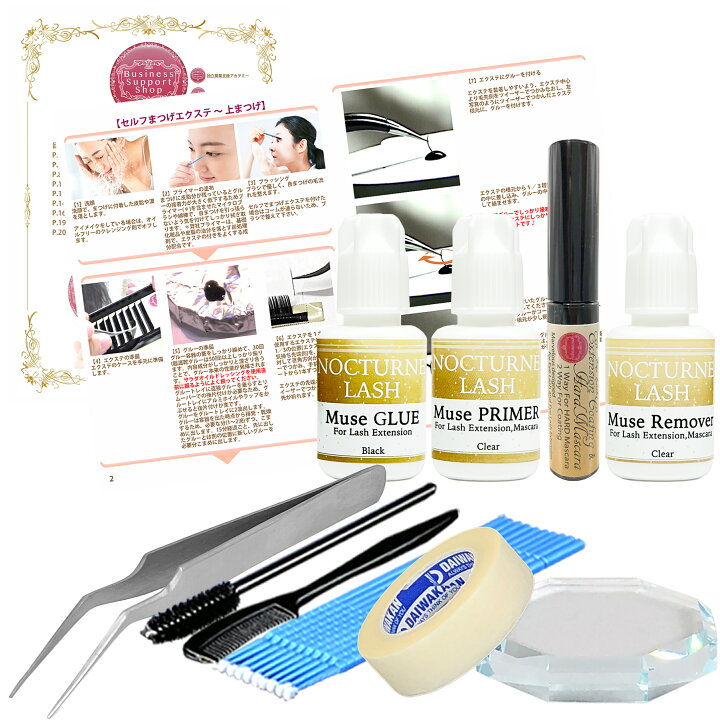 楽天市場】[NOCTURNE LASH] マツエク セルフ用 装着用品 11点セット 