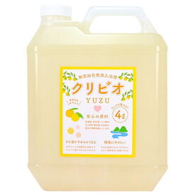 クリビオゆずタイプ入浴用 お肌に優しい乳酸菌・酵素の入浴用・クリビオ【ゆずタイプ】4L（4000ml）