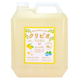 クリビオ ゆずタイプ入浴剤 お肌に優しい乳酸菌・酵素の入浴剤・クリビオ【2個セット】4リットル（4000ml）送料無料