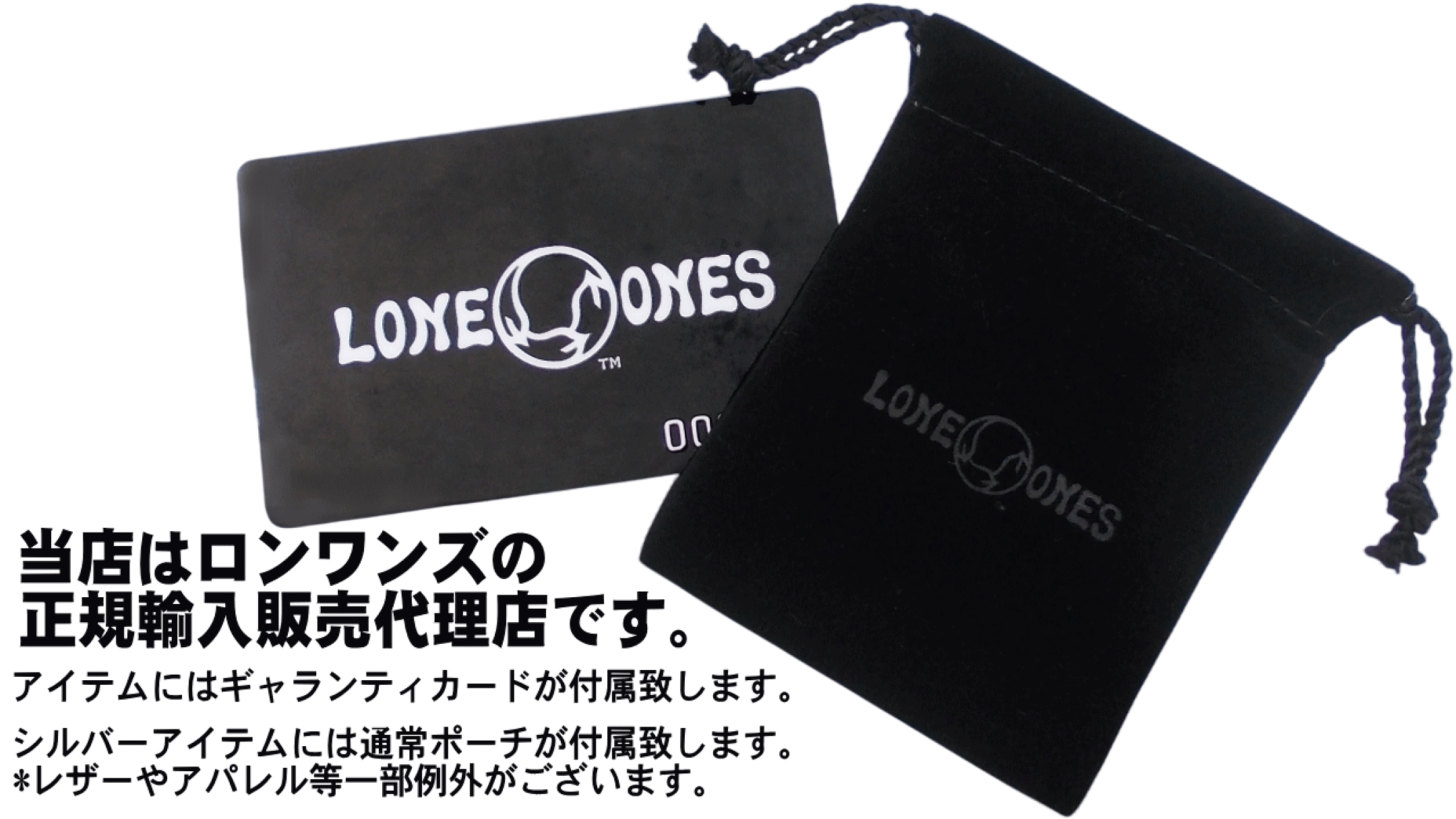LONE ONESロンワンズ…ブランドの誕生ヒストリー