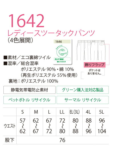 楽天市場 1642 ビッグボーン Big Born ペットボトルから再生したエコユニフォーム レディースツータックパンツ B Side