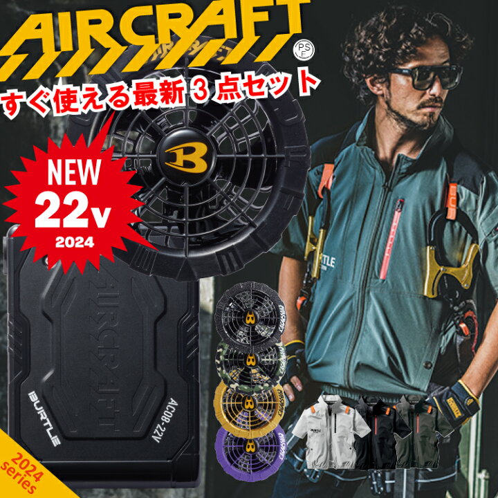 楽天市場】2024最新22v バートル【BURTLE】（標準セット）エアー 