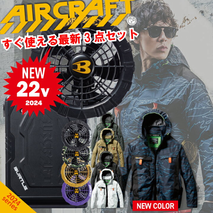 楽天市場】2024最新モデル バートル【BURTLE】ACブルゾン【aircraft  