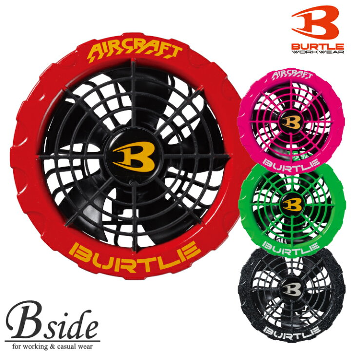 楽天市場】2023 newモデル バートル【BURTLE】ファンユニット【 air 
