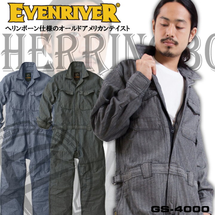 楽天市場】【OVERALL】イーブンリバー EVENRIVER 【ヘリンボン 
