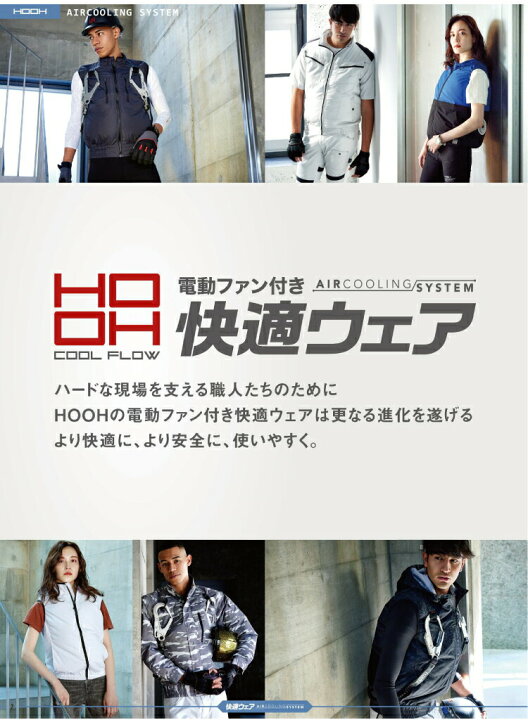 楽天市場】2024人気モデル 鳳凰 HOOH 【村上被服】 快適ウェア用 