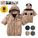 2025 最新max28v 仕様） 鳳凰【HOOH】ミドルファン半袖フードジャケット【快適ウエア　服単品】 フルハーネス対応　裏チタンコーティングでマイナス9度の遮熱効果　紫外線カット　フード取り外し可 快適ウエア-服単品 男女ユニセックス 【2025春夏新商品】