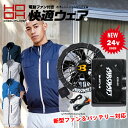 2025 最新max24v 仕様）HOOH 鳳凰 【村上被服】 べスト（BURTLE製 最新24Vセット AC09 ファン/バッテリー） v8300 スタイル、機能にこだわった快適ウェア　ベーシックなデザインが使いやすい ポリエステル100％　【電動ファン 空調作業服 熱中症対策】