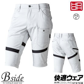 鳳凰 HOOH 【村上被服】 スリムハーフパンツ （快適ウエア） V9588 コンプレッション系インナーと組み合わせがオススメ　ストレッチ素材 電動ファン付き作業服 空調機能 2021春夏新商品