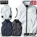 2025 最新max28v 仕様）hooh 鳳凰【村上被服】 ベスト（服単品）v9609 ハードな現場もクールに乗り切る　お値段優しいエントリーモデル ベスト 【電動ファン対応 空調作業服 熱中症対策】
