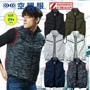 最新25v超大風量対応　自重堂【JICHODO】 空調服 ベスト（服単品） 【Z-DRAGON】 74070 インパクトのあるミリタリーテイスト空調服ベスト （空調服対応　※ファン/バッテリーは別売り）