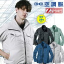 最新25v超大風量対応　自重堂【JICHODO】 空調服 長袖ブルゾン 【Z-DRAGON】 74080 幅広いワークシーンに対応するスタンダードモデル　ベーシックデザイン （空調服対応　※ファン/バッテリーは別売り）