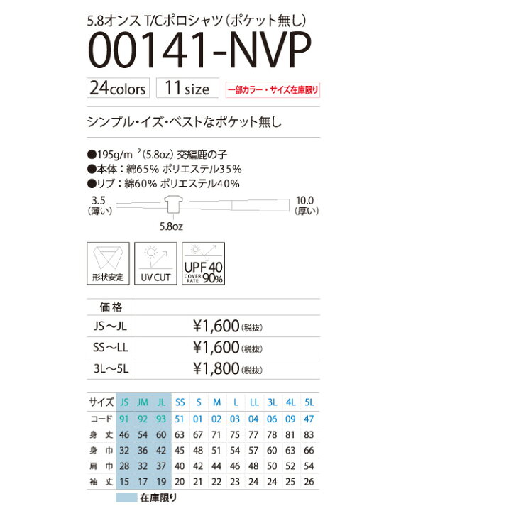 楽天市場】【カラー1】プリントスター【PRINTSTAR】(無地) 5.8オンス NVP TCポロシャツ(ポケット無し 00141-nvp シンプル・イズ・ベストなポケット無し(JS-5L)(5.8oz)(BIG・大きいサイズ)(kids・子供用サイズ) ポロシャツ 【メール便送料無料】 : B-SIDE 楽天市場】【カラー1】プリントスター【PRINTSTAR】(無地) 5.8オンス NVP TCポロシャツ(ポケット無し 00141-nvp シンプル・イズ・ベストなポケット無し(JS-5L)(5.8oz)(BIG・大きいサイズ)(kids・子供用サイズ) ポロシャツ 【メール便送料無料】 : B-SIDE