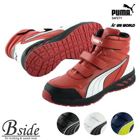 【PUMA】 （ジャパンアスレチック） （メーカー型式）Rider2.0Mid PUMA SAFETY初の軽量モデル ミドルカット 安全靴 セーフティスニーカー （送料無料）63.352.0 / 63.353.0 /63.354.0