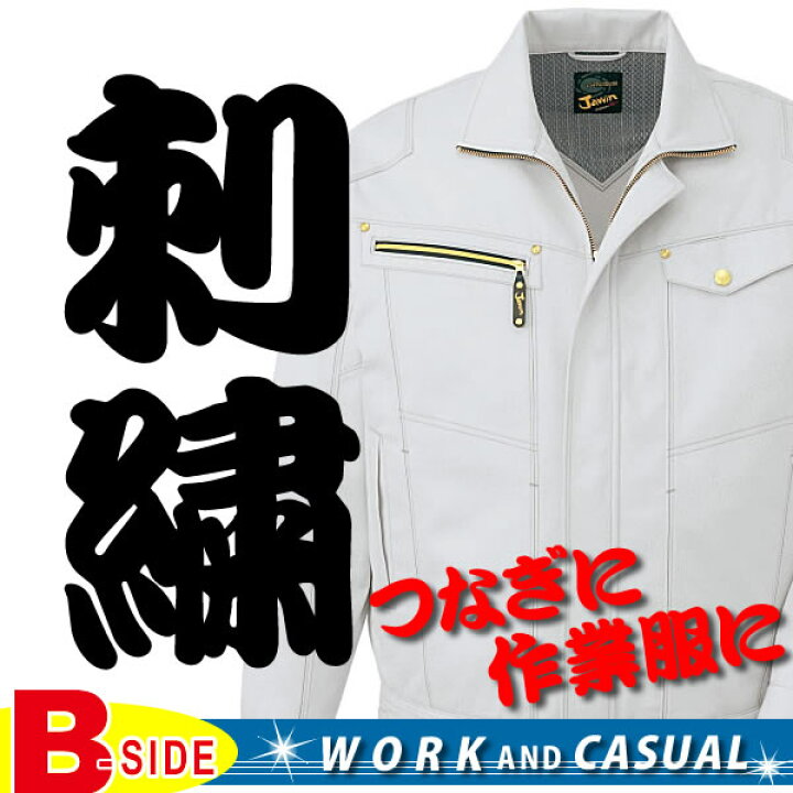 楽天市場 作業服 つなぎに 刺繍 ネーム入れ 1文字 B Side