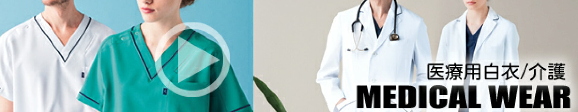 医療用白衣　ナース　スクラブ