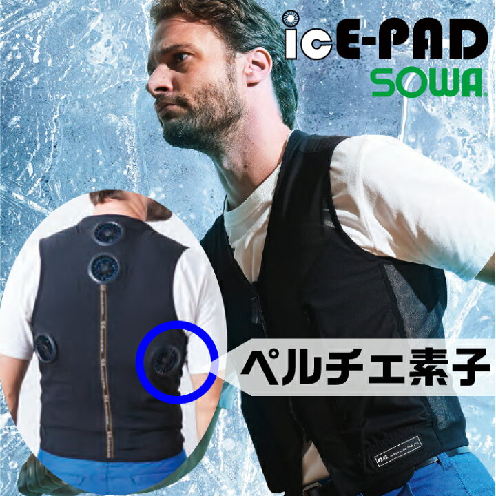 楽天市場】桑和【SOWA】アイスパッドベストセット【ICE PAD】 13109 