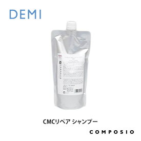 デミ コンポジオ CMCリペア シャンプー 450ml 詰替え DEMI コスメティク ヘアケア 美容室専売 サロン専売品 おすすめ ヘアクレンジング 詰め替え 詰替用 レフィル