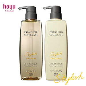 ホーユー プロマスター カラーケア スタイリッシュ シャンプー 600ml&トリートメント 600g セット hoyu ヘアケア 美容室専売 サロン専売品 おすすめ ヘアシャンプー ヘアトリートメント ポンプ