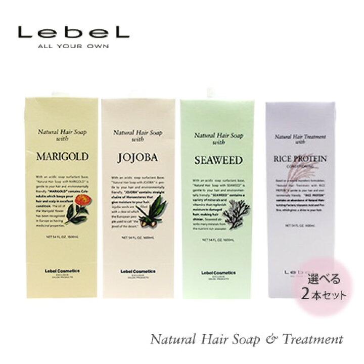 楽天市場】【選べる2本】Lebel ルベル ナチュラルヘアソープ 1600ml トリートメント1600g お得詰替えセット : 美スマイル 楽天市場】【選べる2本】Lebel ルベル ナチュラルヘアソープ 1600ml トリートメント1600g お得詰替えセット : 美スマイル