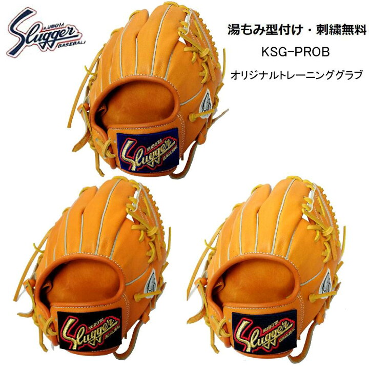 楽天市場】【刺繍無料・湯もみ型付無料】久保田スラッガー KSG-PROB  