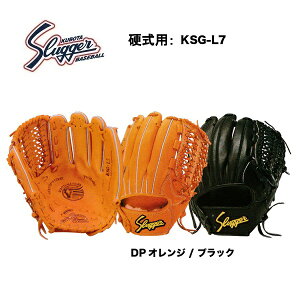 久保田運動具店 硬式 久保田スラッガー オールラウンド用 KSG-L7 