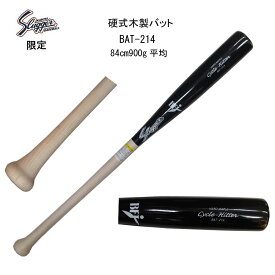 久保田スラッガー 2023限定 硬式木製バットブラック×ナチュラル84cm900g平均 BAT-214