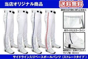 野球ユニフォーム パンツ ライン入りの人気商品 通販 価格比較 価格 Com 野球ユニフォーム パンツ ライン入りの人気商品 通販 価格比較 価格 Com