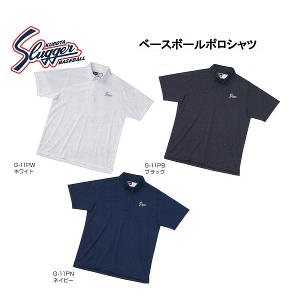 刺繍無料 送料込 送料無料 久保田スラッガー ポロシャツ 高い素材 G-11P