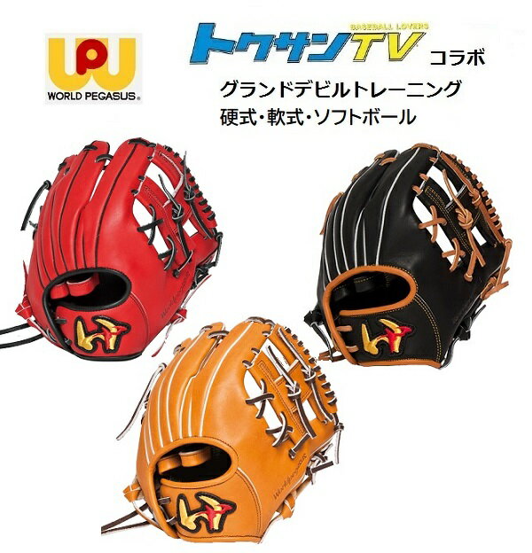 楽天市場 刺繍無料 湯もみ型付無料 ワールドペガサス グランドデビルトレーニング グローブ Wgkgdt9 硬式 軟式 ソフトボール 対応 ビッグスポーツ 楽天市場 刺繍無料 湯もみ型付無料 ワールドペガサス グランドデビルトレーニング グローブ Wgkgdt9 硬式 軟式 ソフトボール 対応 ビッグスポーツ