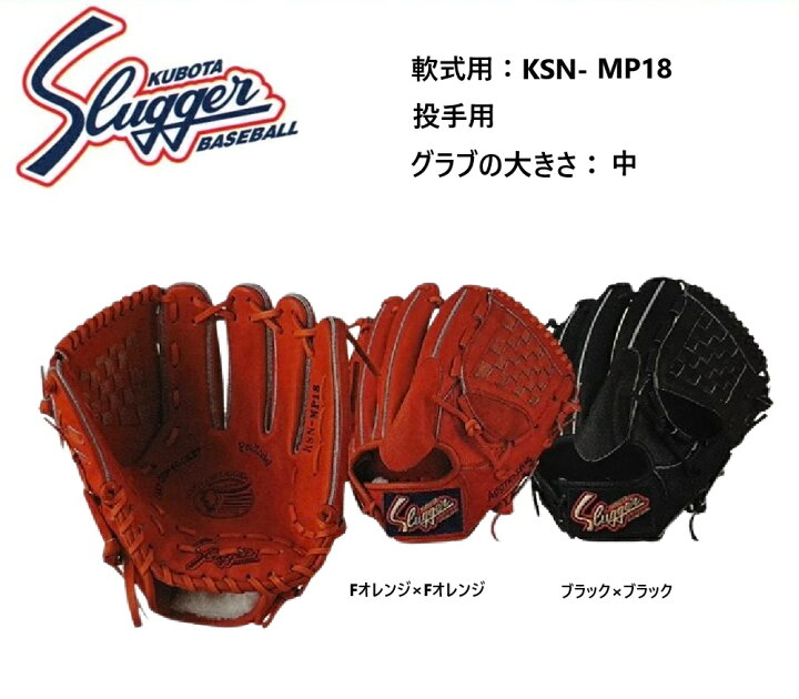 楽天市場】【グローブ刺繍無料・湯揉み型付無料】久保田スラッガー軟式  