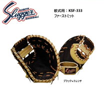 楽天市場】ファーストミット 久保田スラッガー 333の通販