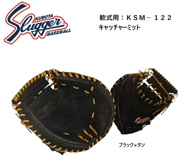 楽天市場】軟式キャッチャーミット久保田スラッガー軟式用グローブ大人 
