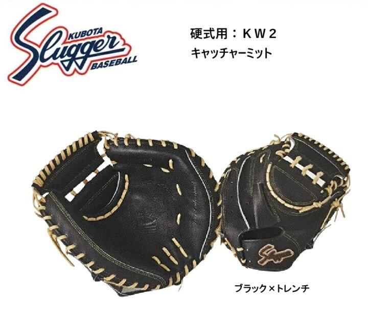 楽天市場】NEW!!2024新商品 久保田スラッガー 硬式キャッチャーミット 
