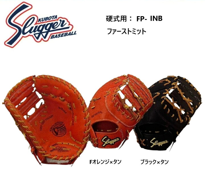 楽天市場】【湯揉み型付・刺繍無料】久保田スラッガー 硬式ファースト 
