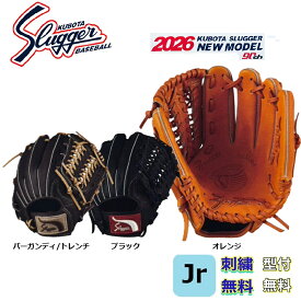【刺繍無料・湯揉型付無料】2026モデル 久保田スラッガー KSN-J6A 少年用軟式グローブ やや大きめモデル