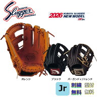 【刺繍無料・湯揉型付無料】2026モデル 久保田スラッガー KSN-J6C 少年用軟式グローブ やや大きめモデル