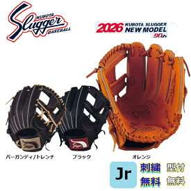 【刺繍無料・湯揉型付無料】2026モデル 久保田スラッガー KSN-J6H 少年用軟式グローブ やや大きめモデル