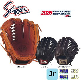 【刺繍無料・湯揉型付無料】2026モデル 久保田スラッガー KSN-J4A 少年用軟式グローブ 大きめ