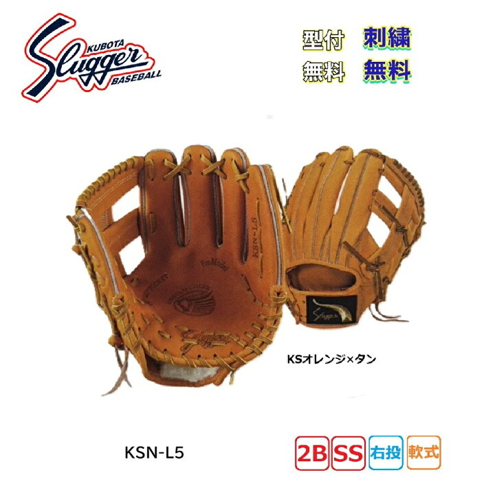 楽天市場】【刺繍無料・湯揉み型付無料】久保田スラッガー 軟式 