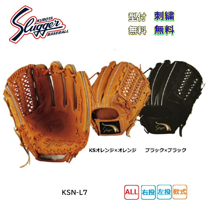 楽天市場】【刺繍無料・湯もみ型付無料】久保田スラッガー 軟式グラブ 