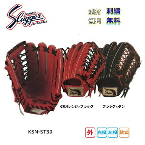 久保田スラッガー 軟式グローブ 外野手用」の人気商品一覧・価格比較 